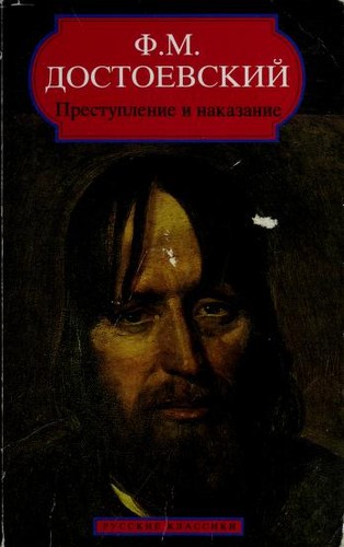 Crime and Punishment - Fyodor Dostoyevsky